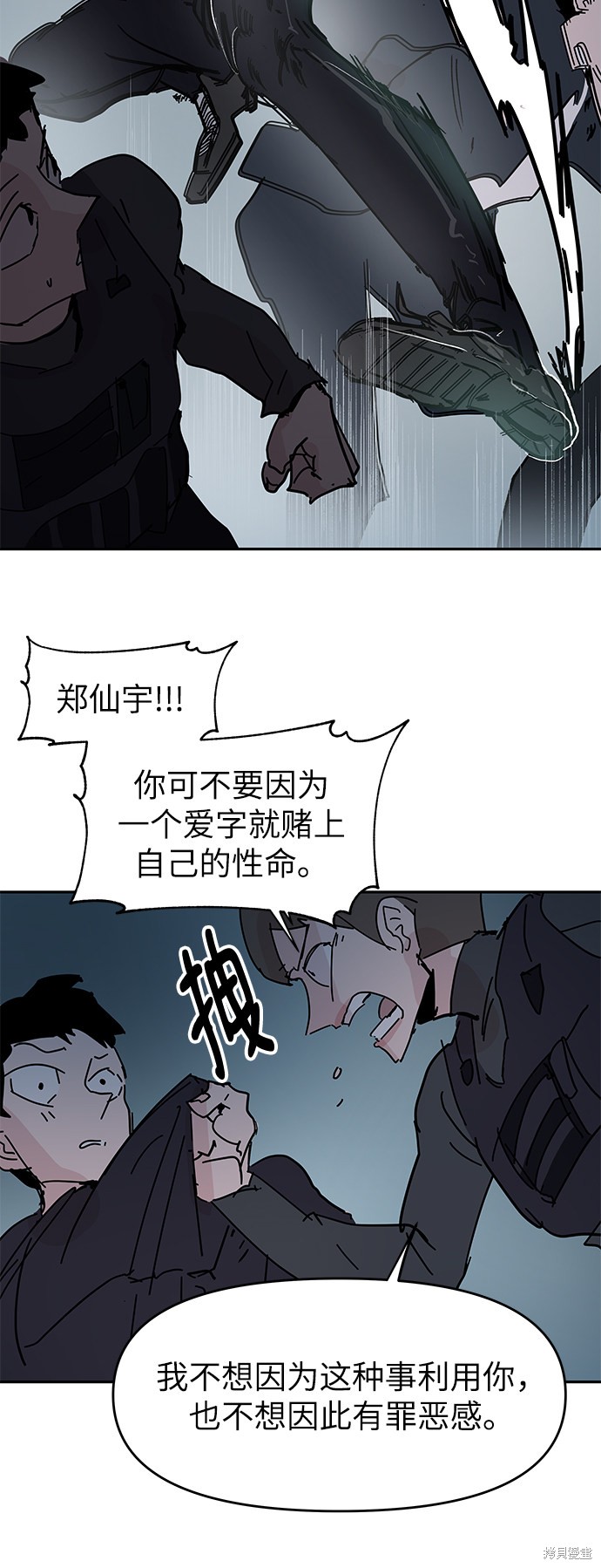 永恒恋人里的矢野浩二漫画,第64话3图