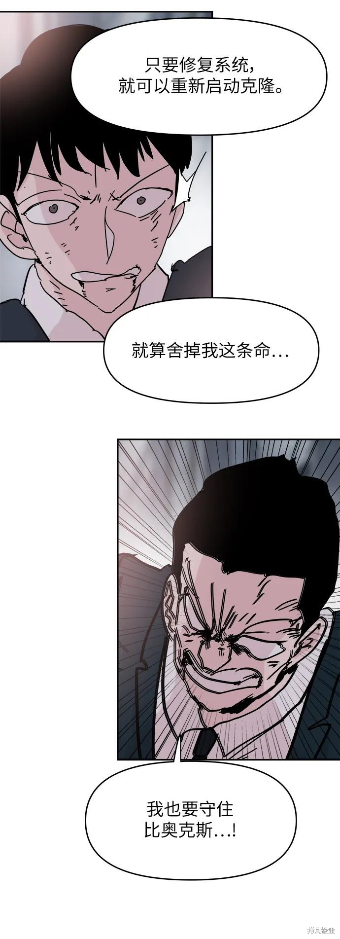 永恒恋人里的矢野浩二漫画,第82话4图
