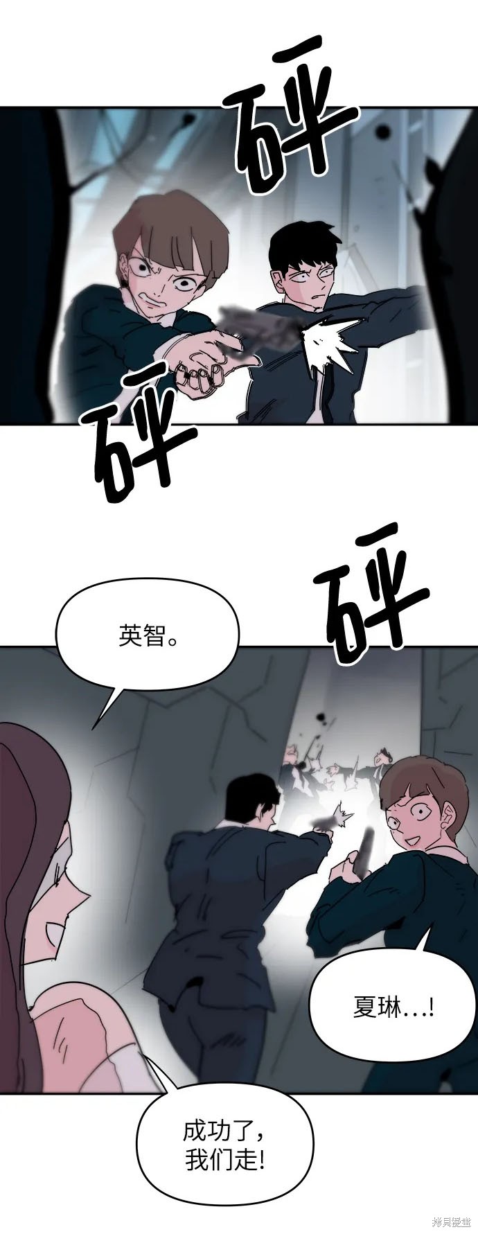 永恒恋人里的矢野浩二漫画,第78话2图