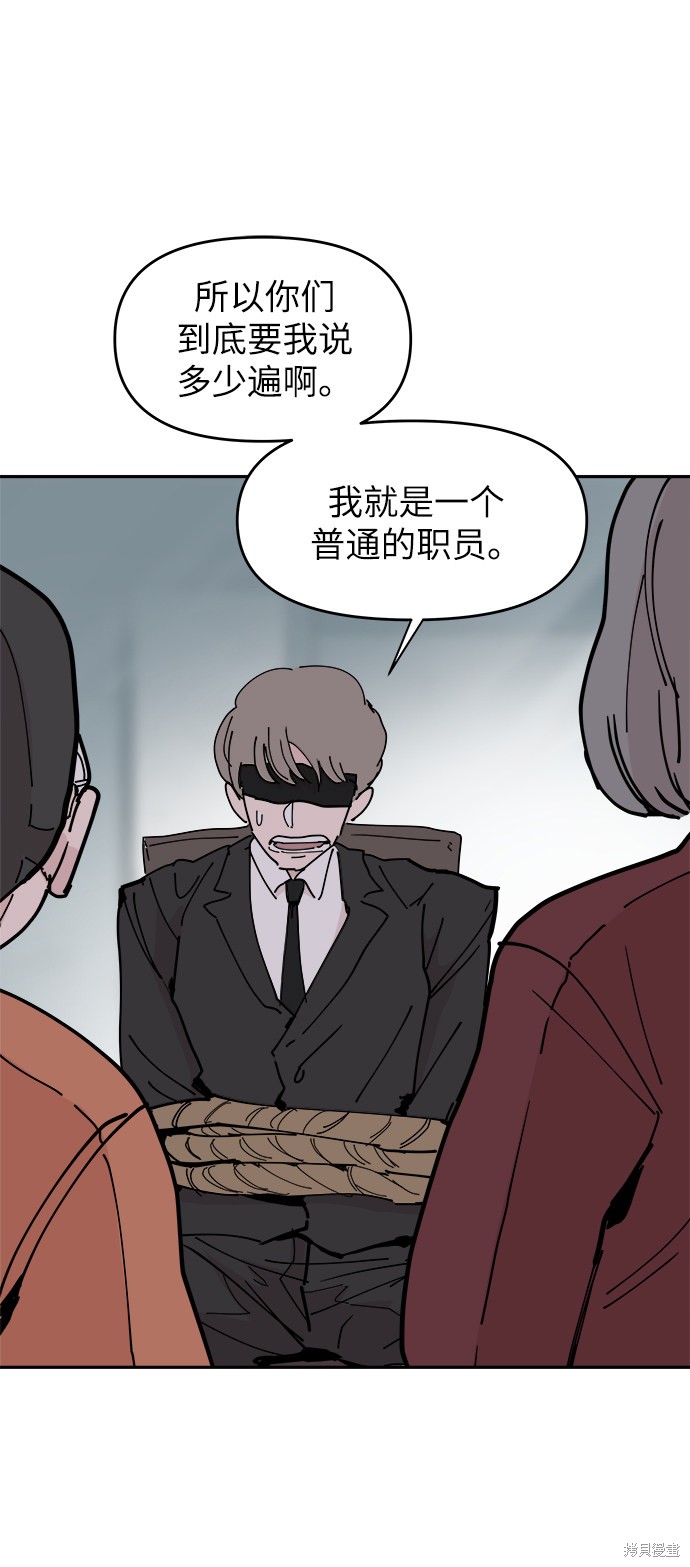 永恒恋人里的矢野浩二漫画,第24话4图