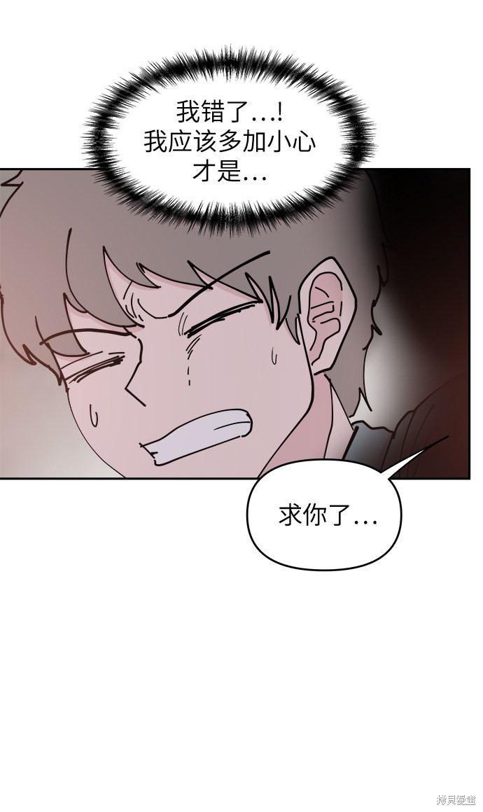 永恒恋人漫画,第33话5图