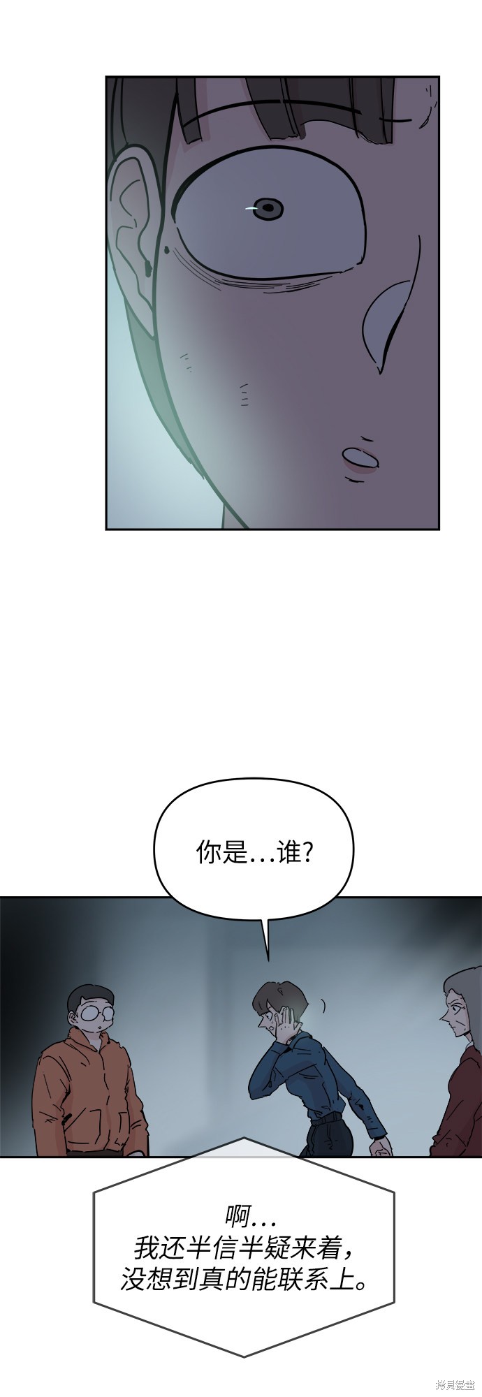永恒恋人漫画,第52话3图