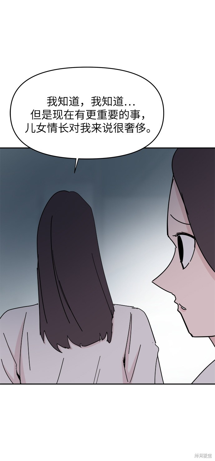 永恒恋人漫画,第34话5图