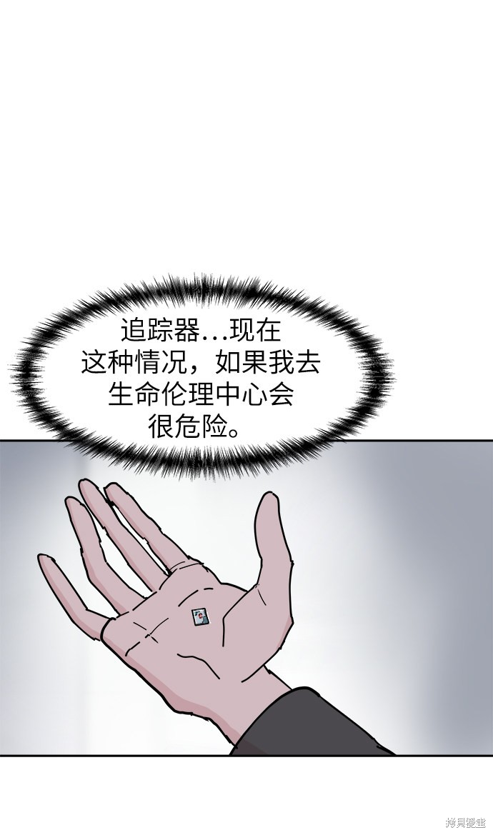 永恒恋人里的矢野浩二漫画,第32话2图