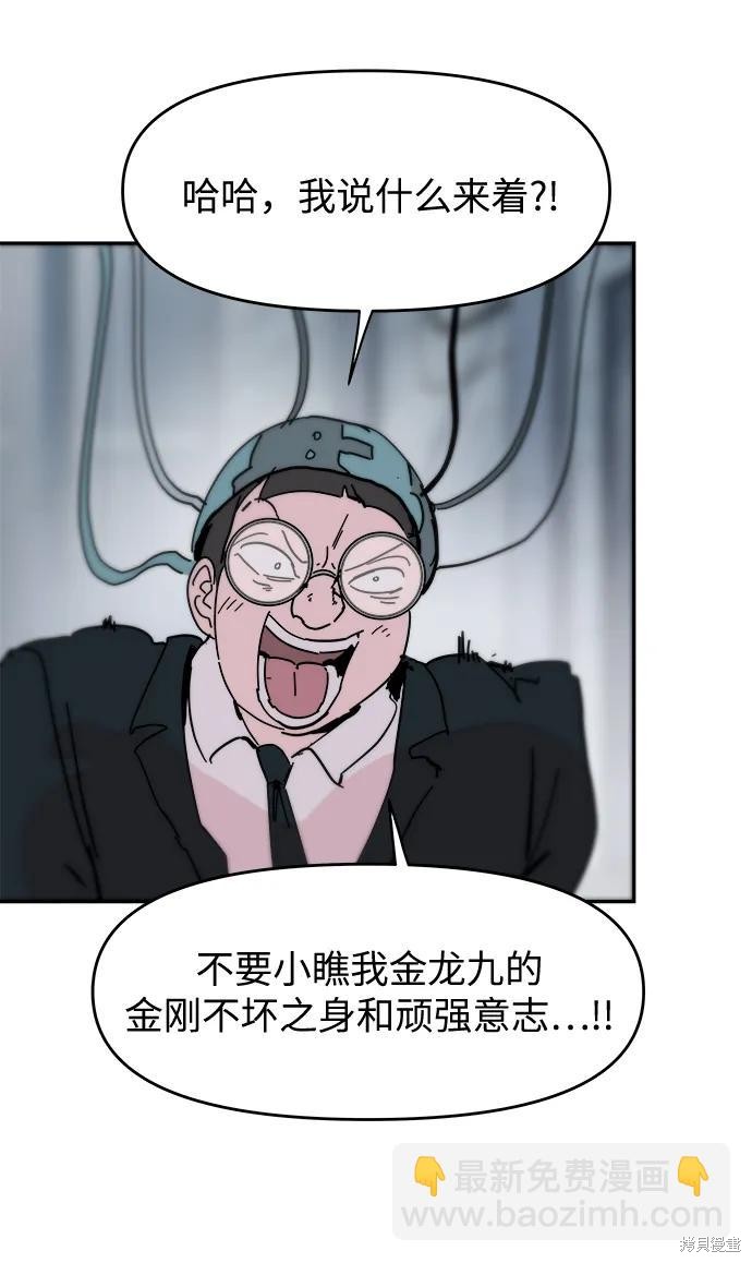 永恒恋人里的矢野浩二漫画,第80话5图