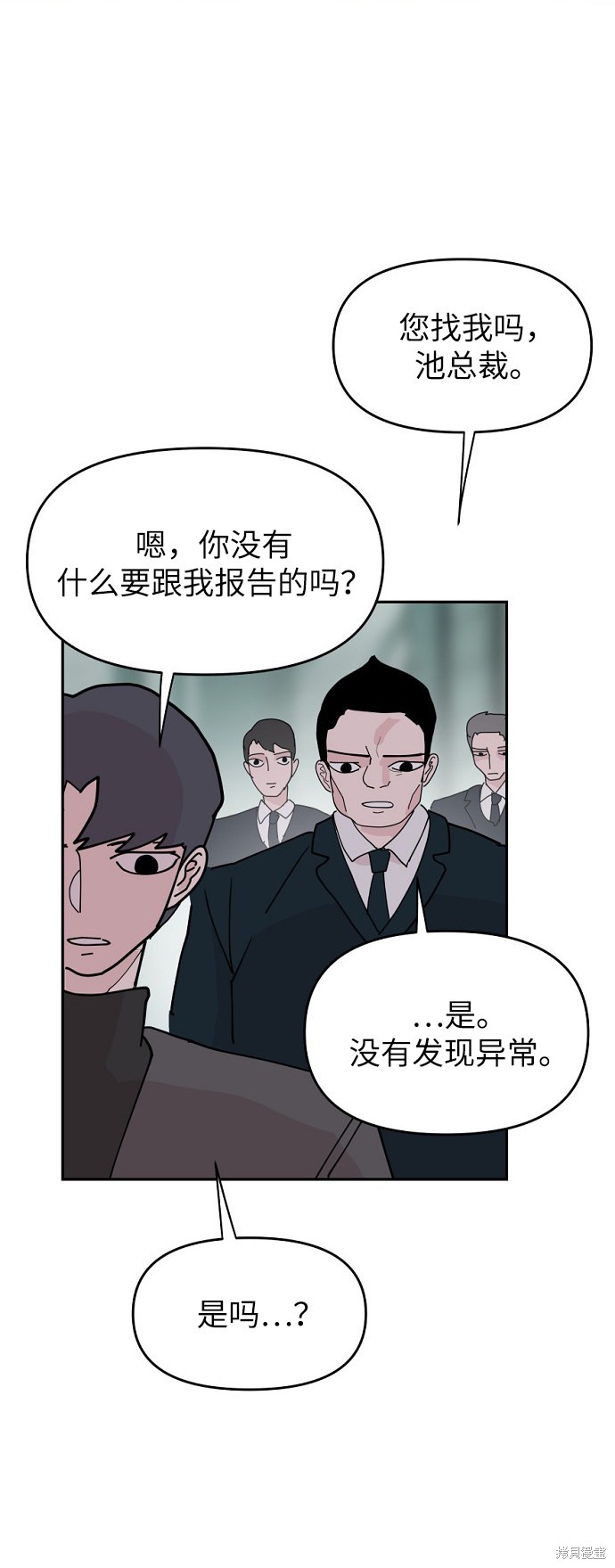 永恒恋人漫画,第14话1图
