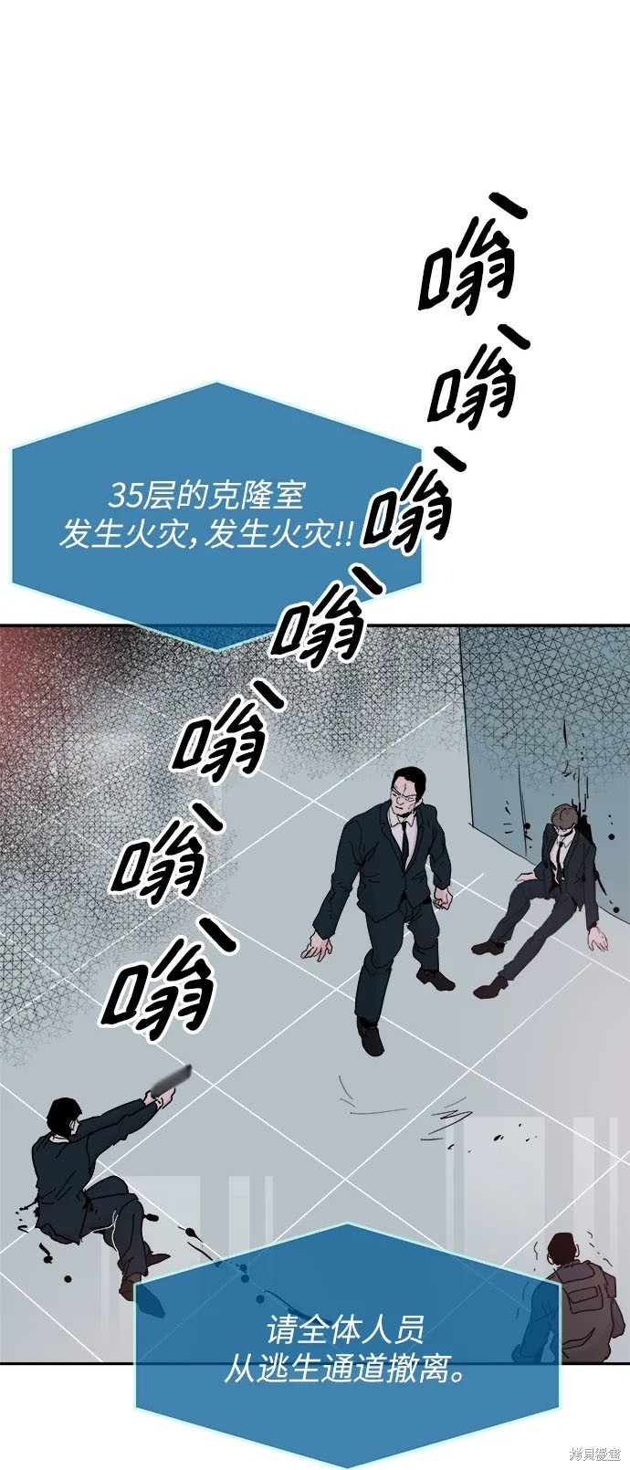 永恒恋人里的矢野浩二漫画,第82话2图