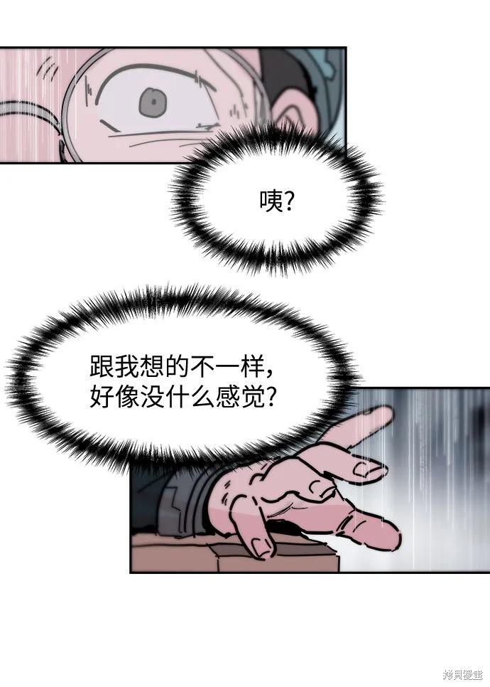 永恒恋人里的矢野浩二漫画,第80话4图