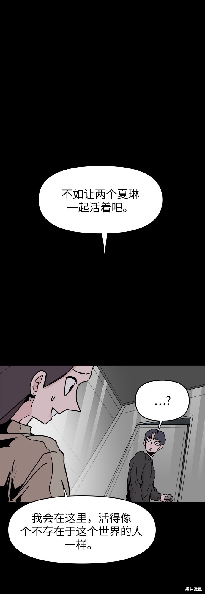 永恒恋人漫画结局漫画,第52话2图