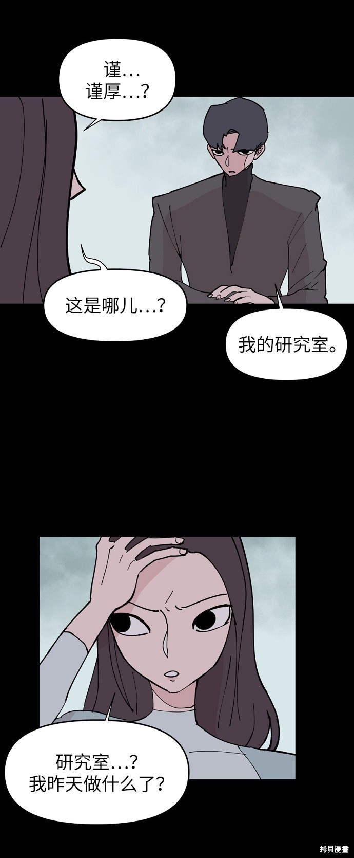 永恒恋人里的矢野浩二漫画,第7话4图