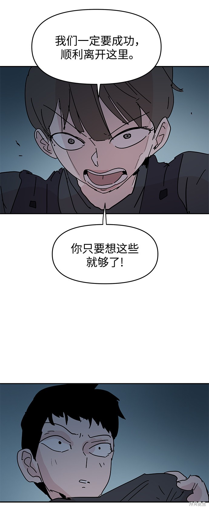 永恒恋人里的矢野浩二漫画,第64话4图