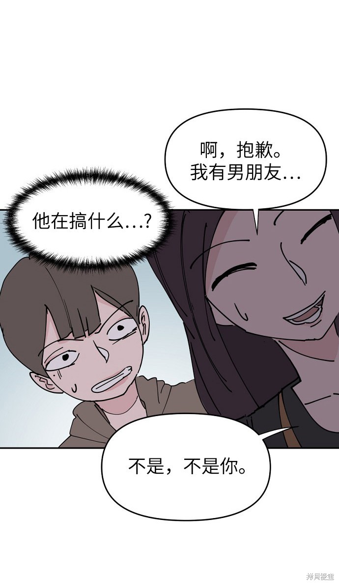 永恒恋人里的矢野浩二漫画,第18话5图