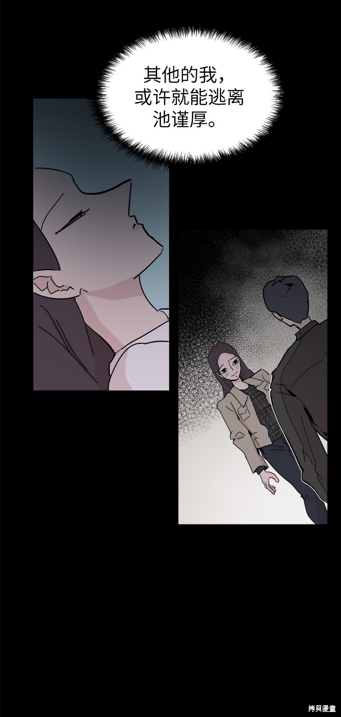 永恒恋人漫画结局漫画,第52话5图