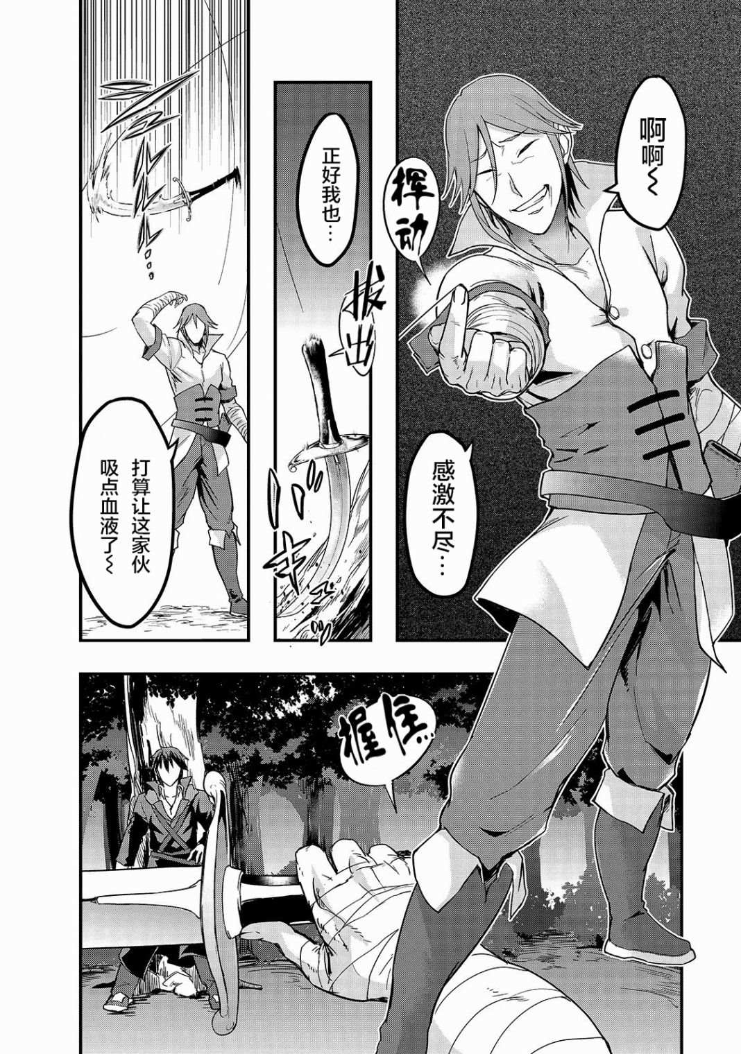 最强的我终将碾压一切漫画,第5话4图