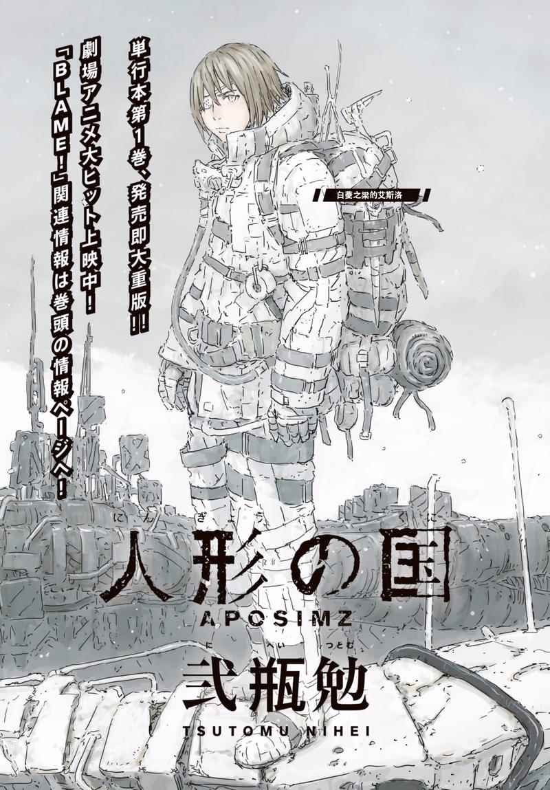 人形之国APOSIMZ漫画,第4话1图