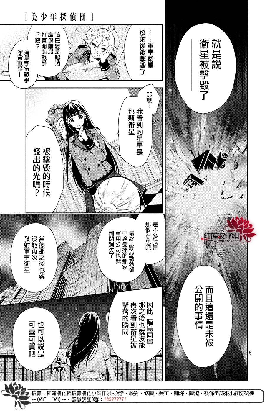 美少年侦探团樱花动漫手机版漫画,第4话4图