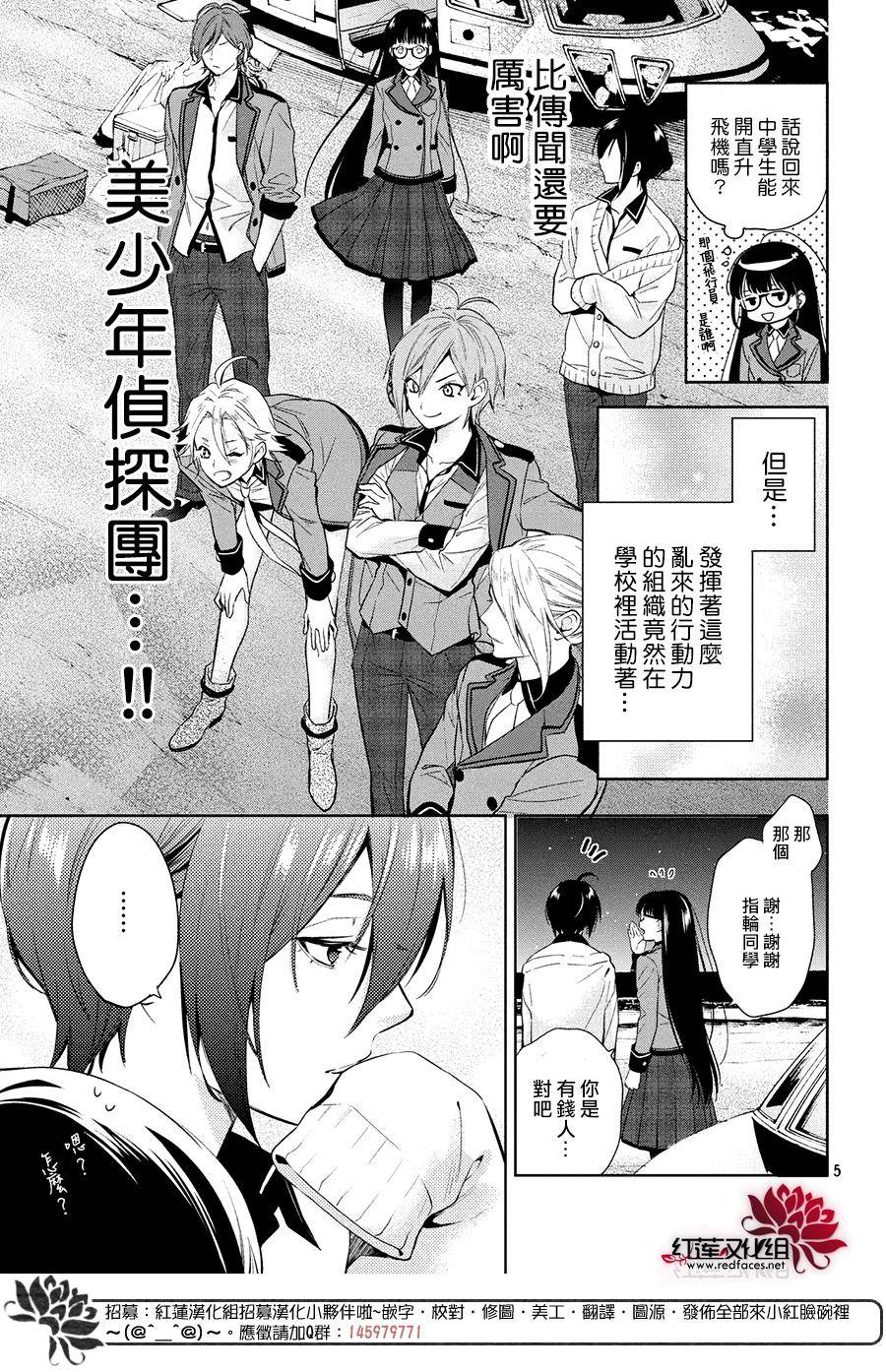 美少年侦探团漫画,第2话5图