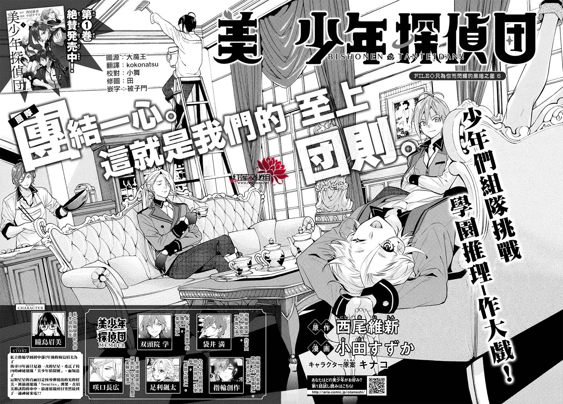美少年侦探团樱花动漫手机版漫画,第5话2图
