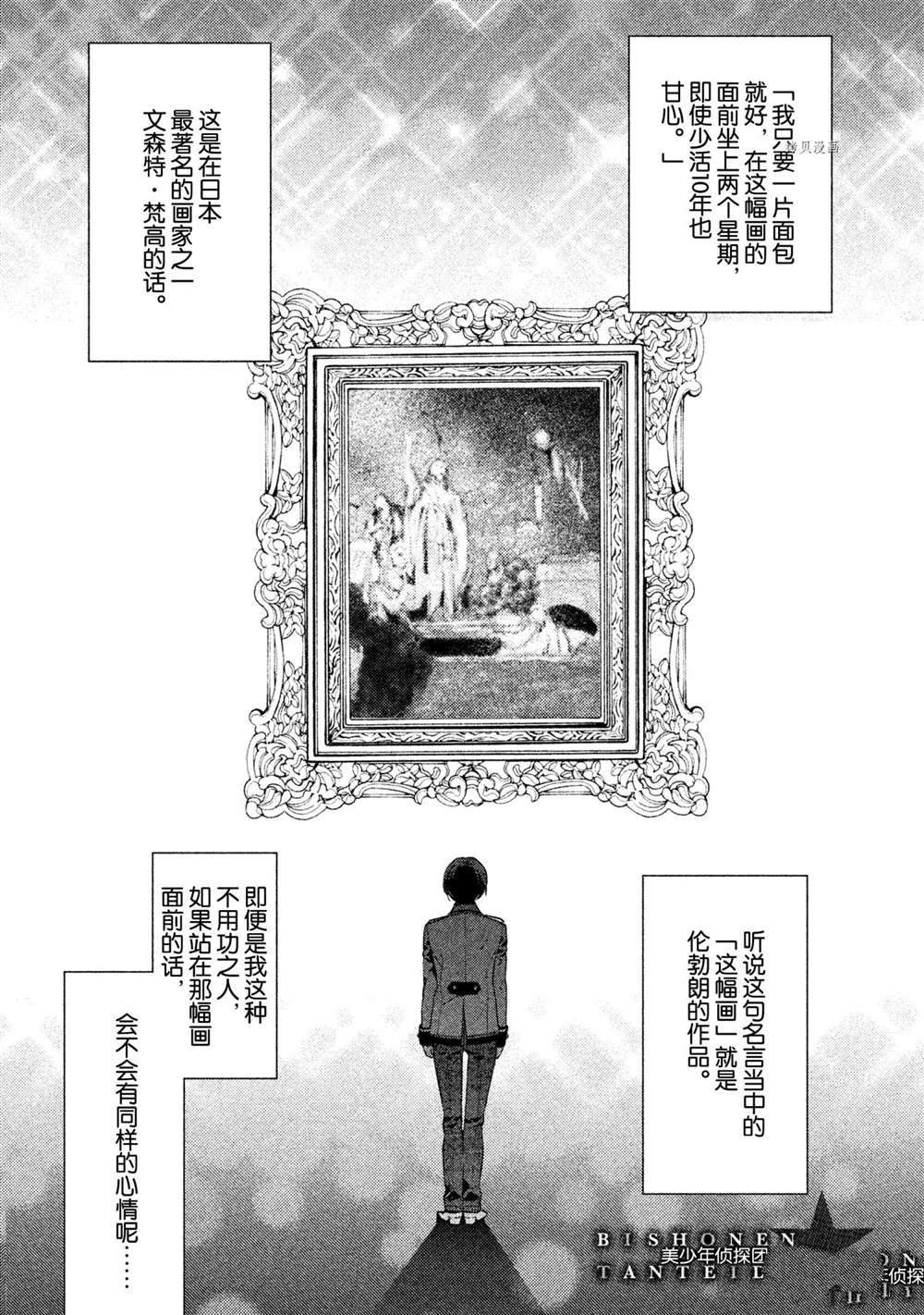 美少年侦探团樱花动漫手机版漫画,第7话1图
