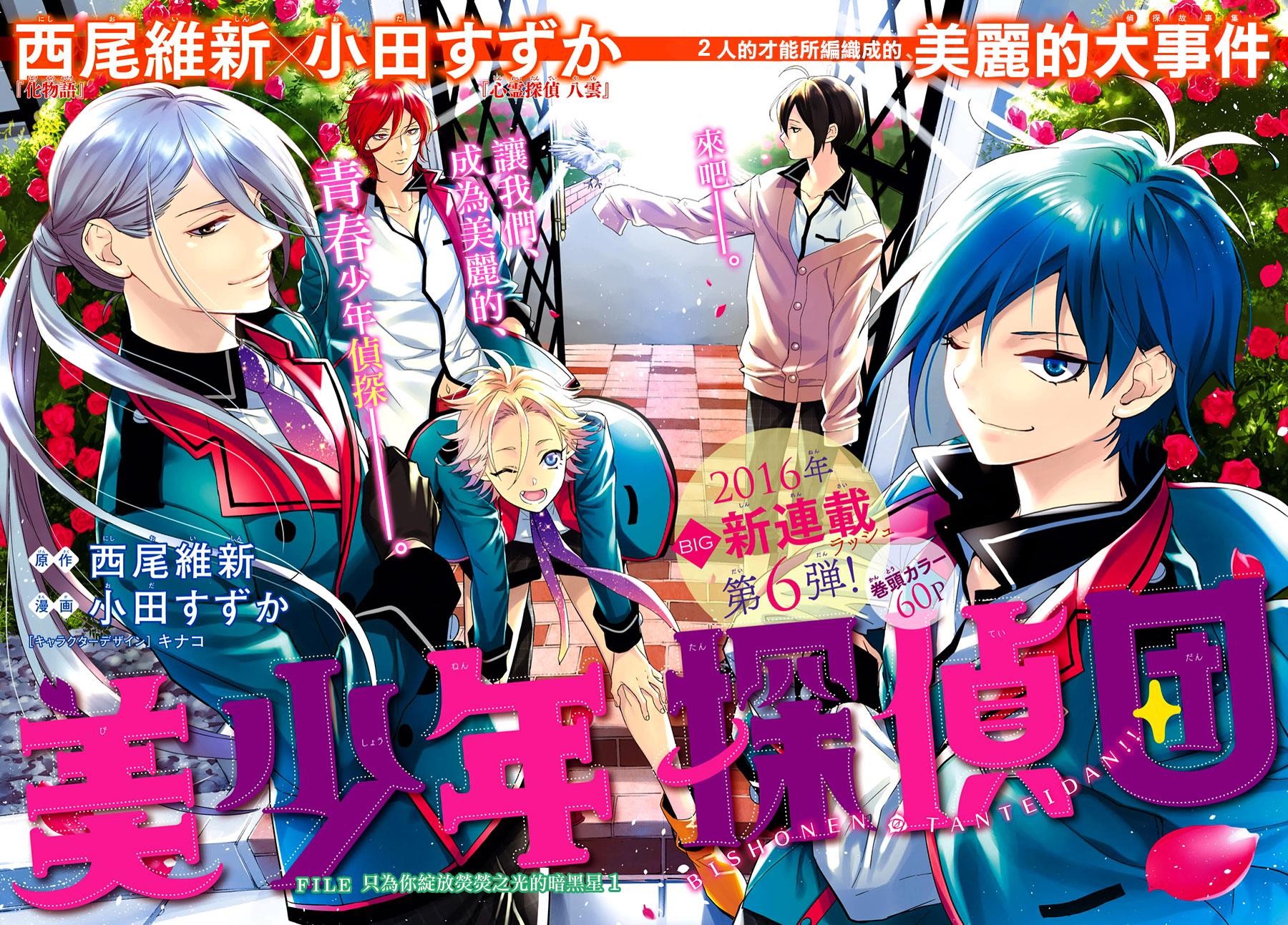 美少年侦探团图片漫画,第1话3图