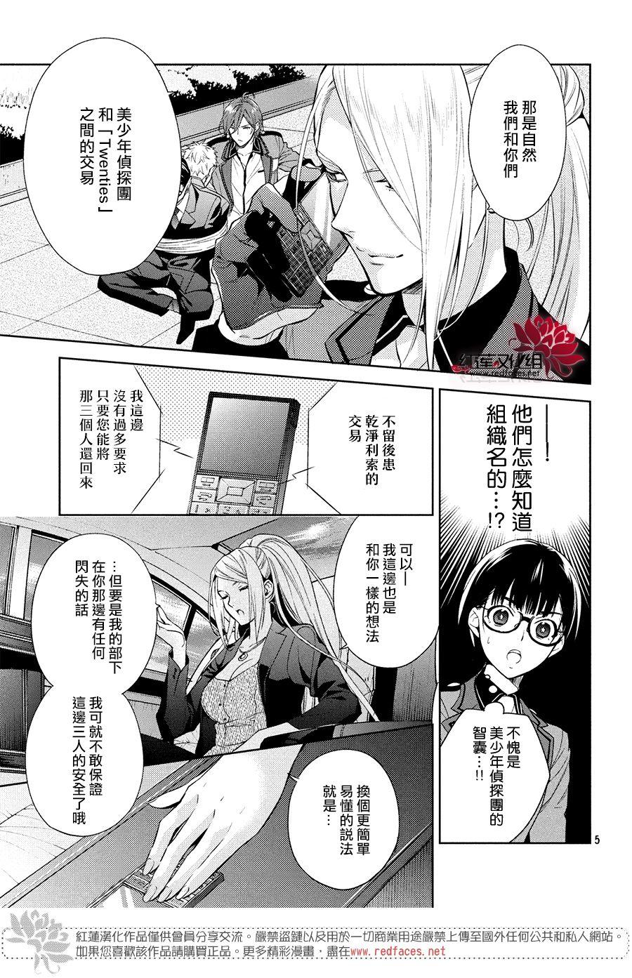 美少年侦探团樱花动漫手机版漫画,第5话4图