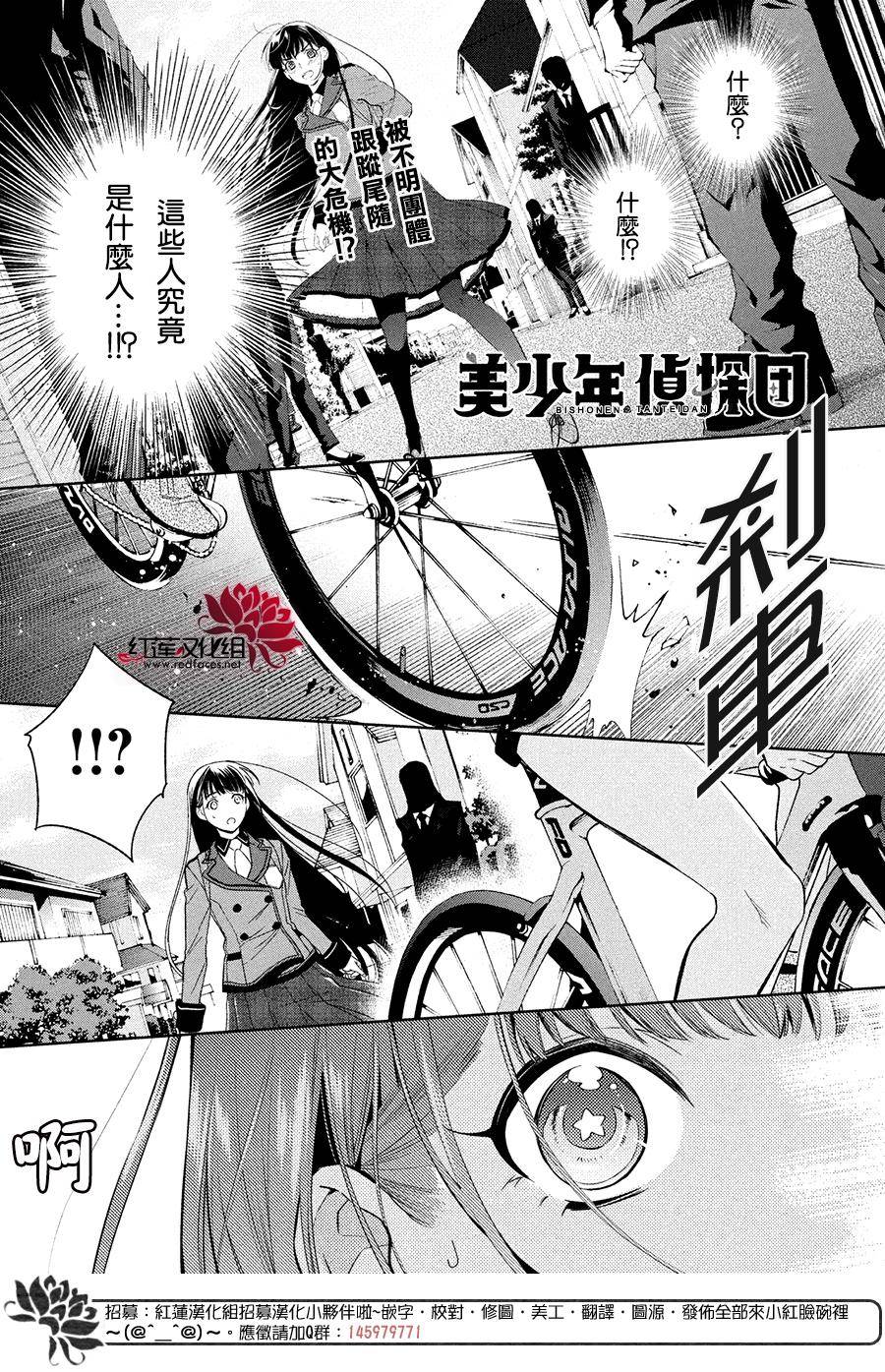美少年侦探团樱花动漫手机版漫画,第3话1图