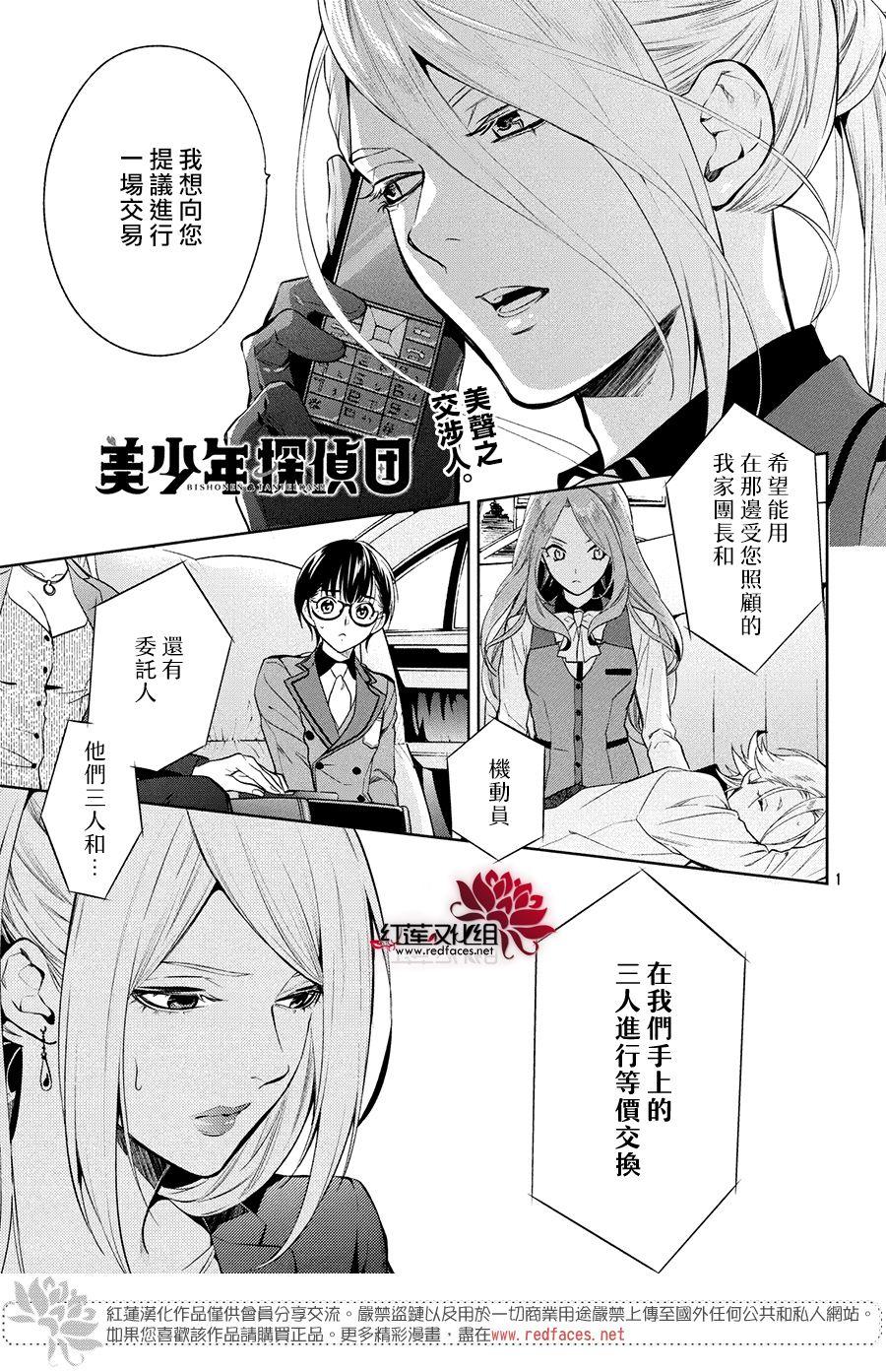 美少年侦探团樱花动漫手机版漫画,第5话1图