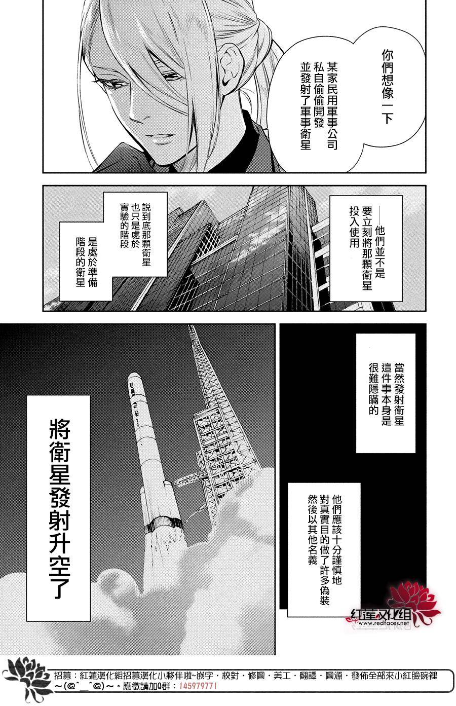 美少年侦探团樱花动漫手机版漫画,第4话2图