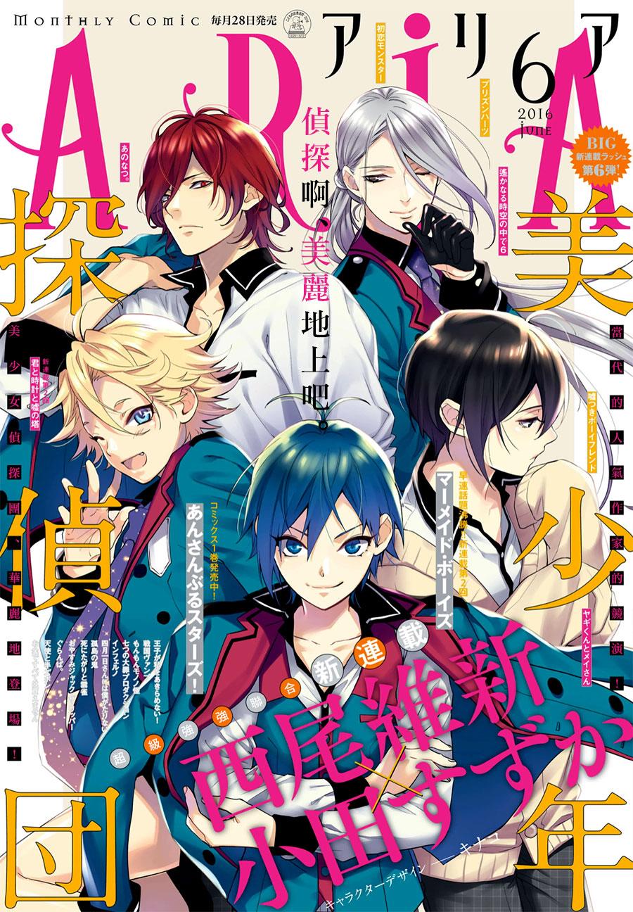 美少年侦探团图片漫画,第1话1图
