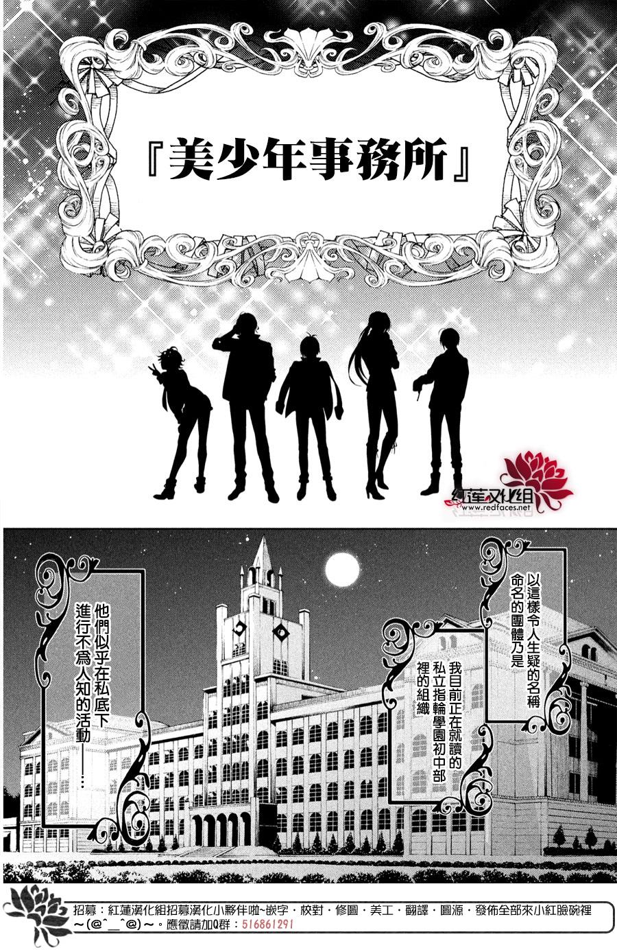 美少年侦探团图片漫画,第1话4图