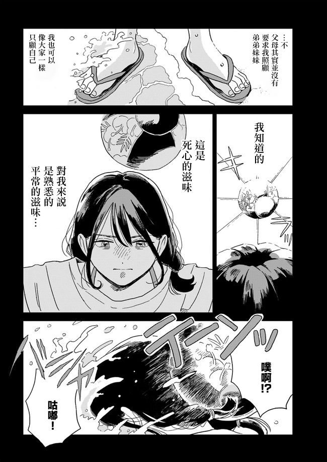 好了别说了再说就烦了图片漫画,第2话4图
