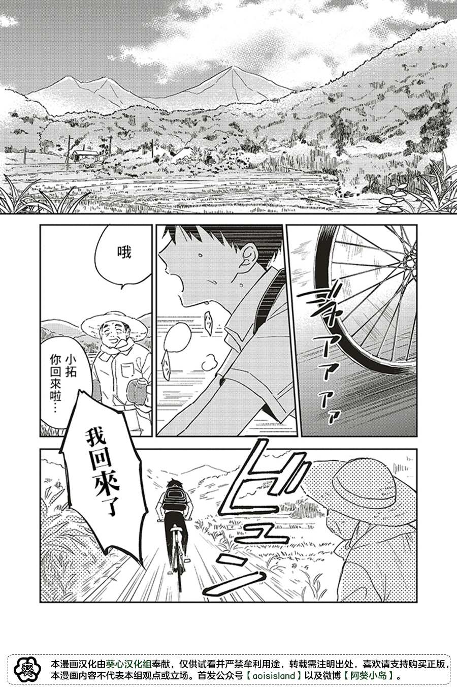 我的快乐就是想你漫画,第1.1话3图