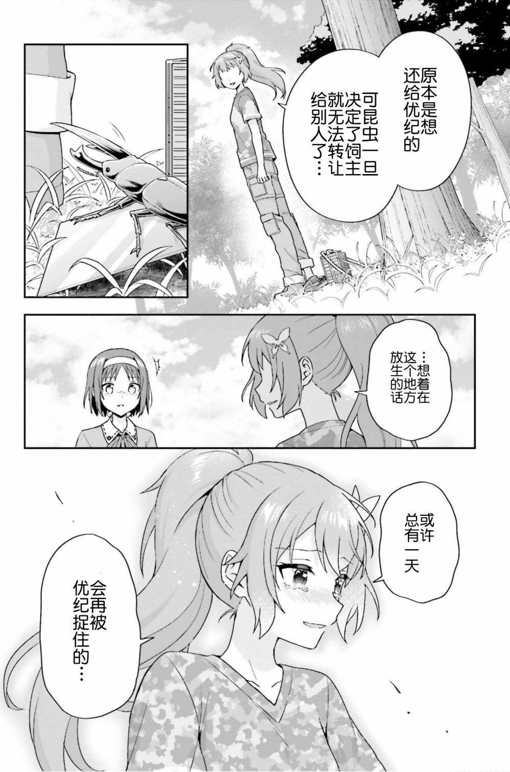 刀剑神域 Sisters' Prayer漫画,第9话3图