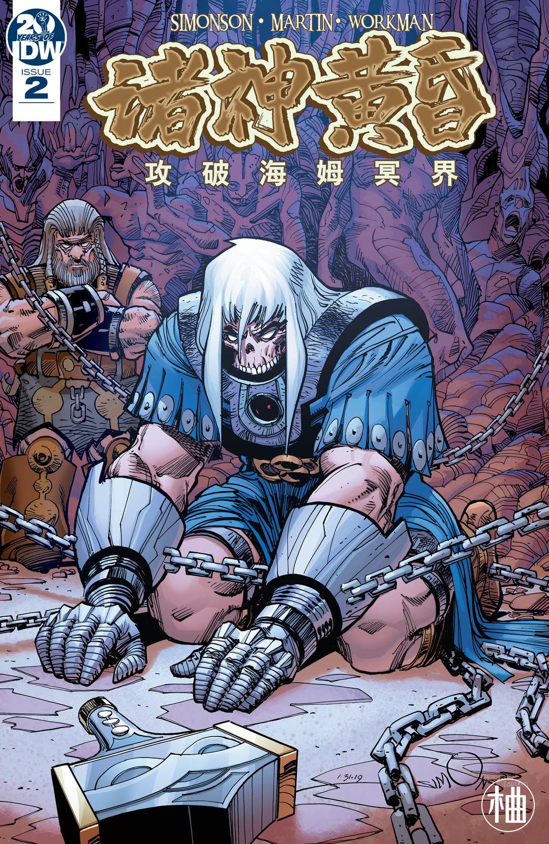 诸神黄昏：攻破海姆冥界漫画,第2卷1图