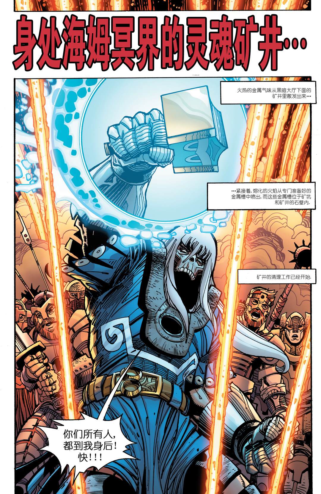 诸神黄昏：攻破海姆冥界漫画,第3卷3图