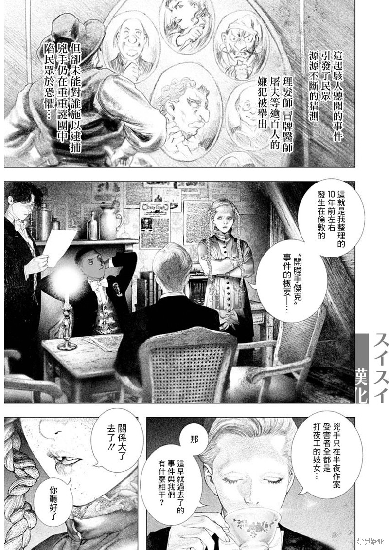 DRCL midnight children漫画,第44话3图