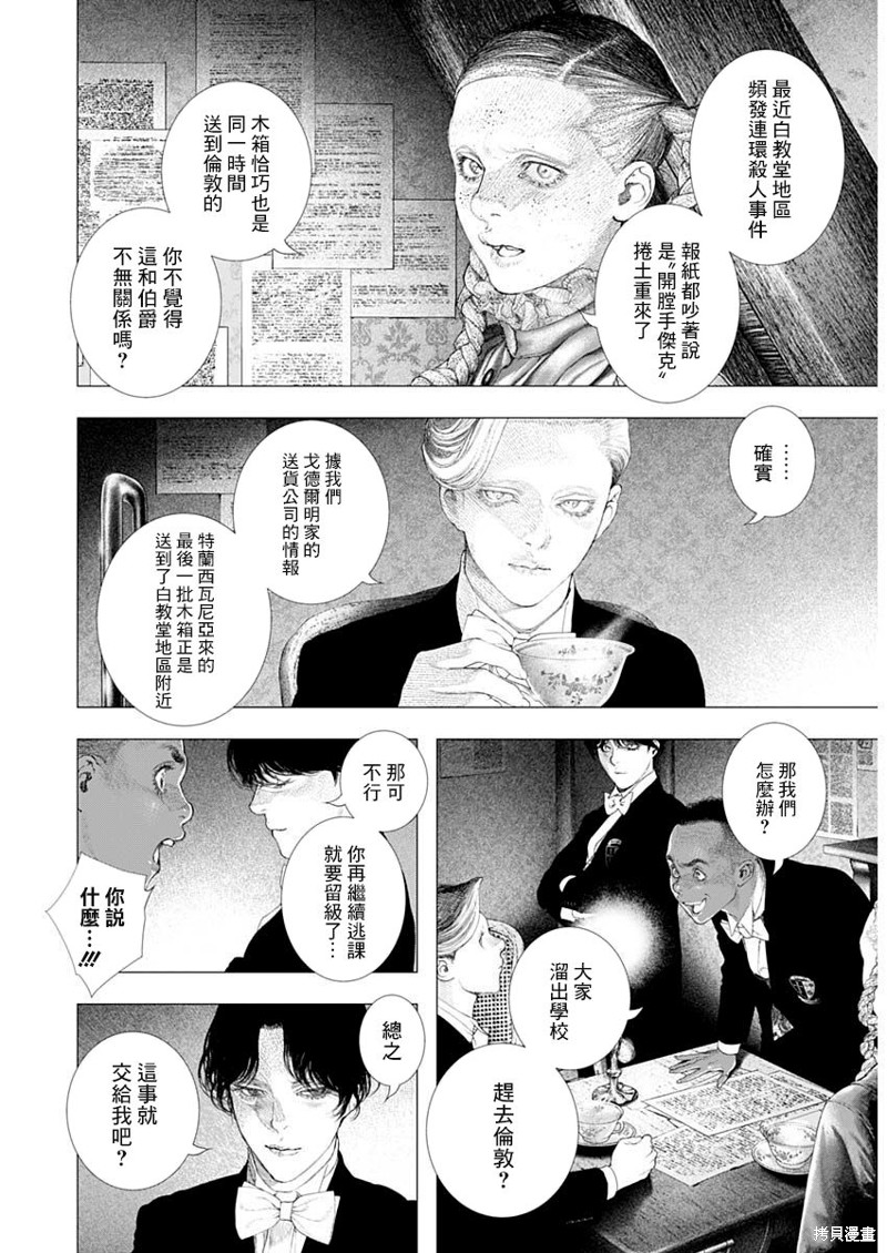 DRCL midnight children漫画,第44话4图