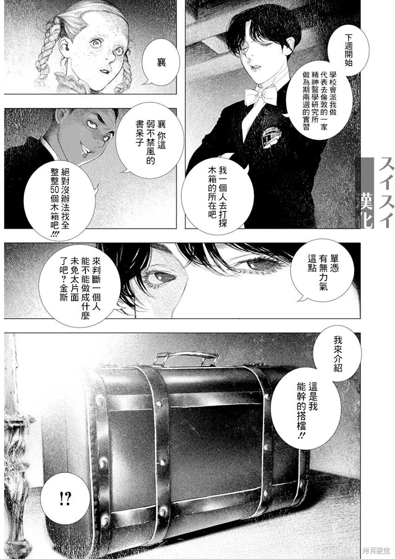 DRCL midnight children漫画,第44话5图
