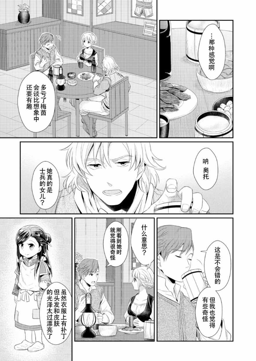 爱书的下克上神官长结婚漫画,第5话2图
