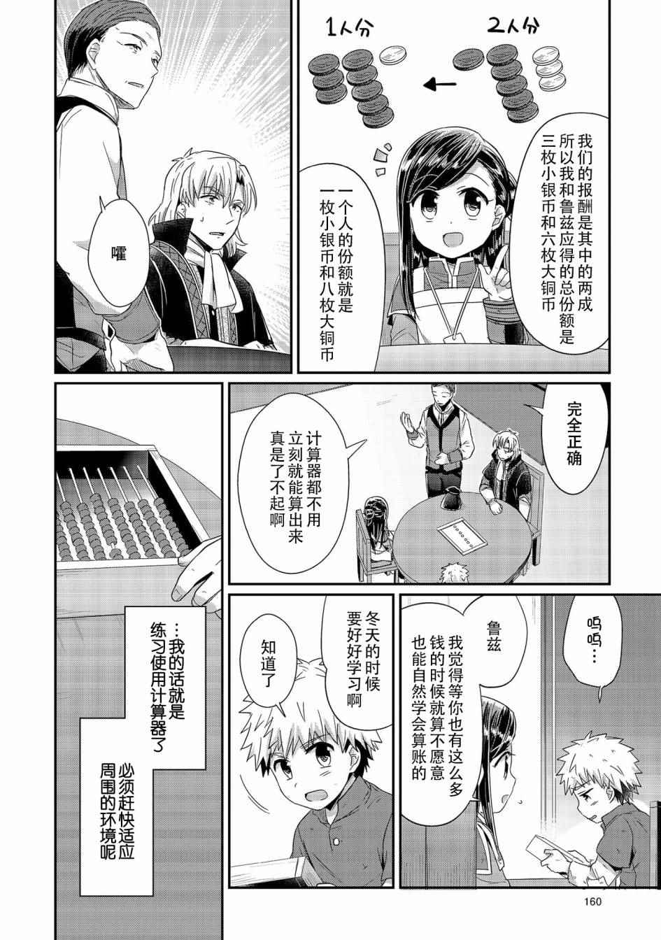 爱书的下克上小说轻小说文库漫画,第4卷4图