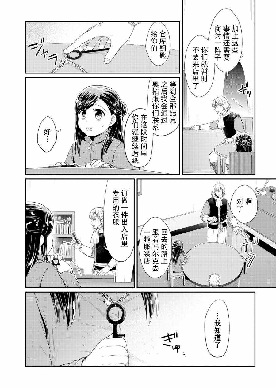 爱书的下克上神官长结婚漫画,第29话4图