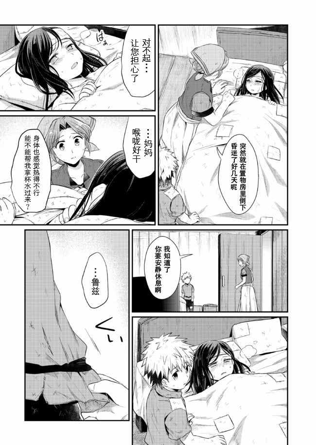爱书的下克上 动漫漫画,第12话3图