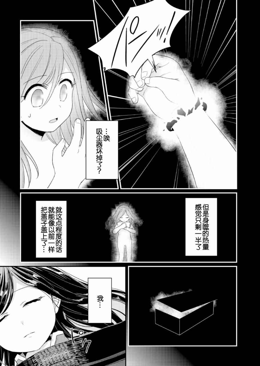 爱书的下克上是什么意思漫画,第25话3图