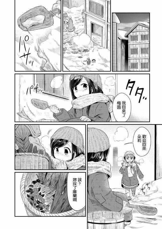 爱书的下克上神官长结婚漫画,第9话2图