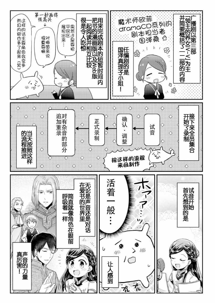 爱书的下克上 动漫漫画,CD13图