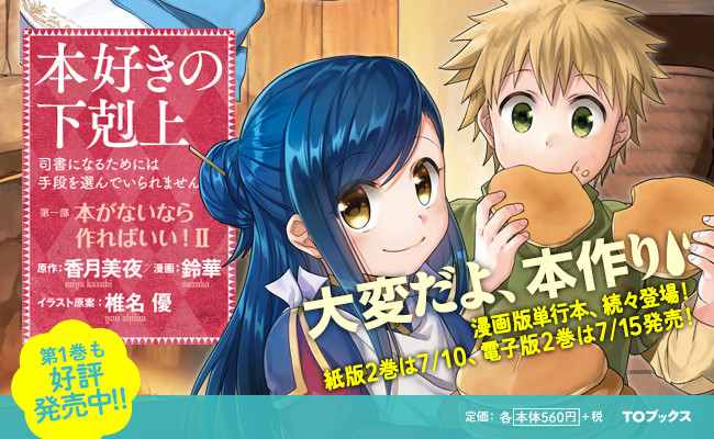 爱书的下克上神官长结婚漫画,第11话1图