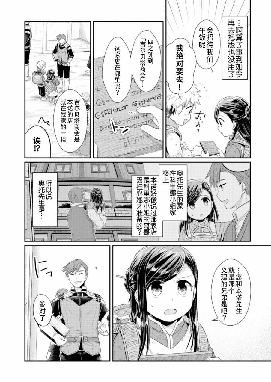 爱书的下克上漫画全集免费下拉式漫画,第14话2图