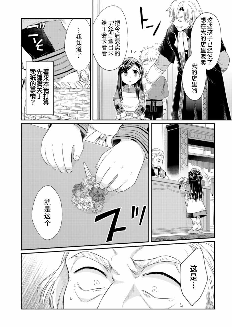 爱书的下克上神官长结婚漫画,第19话4图