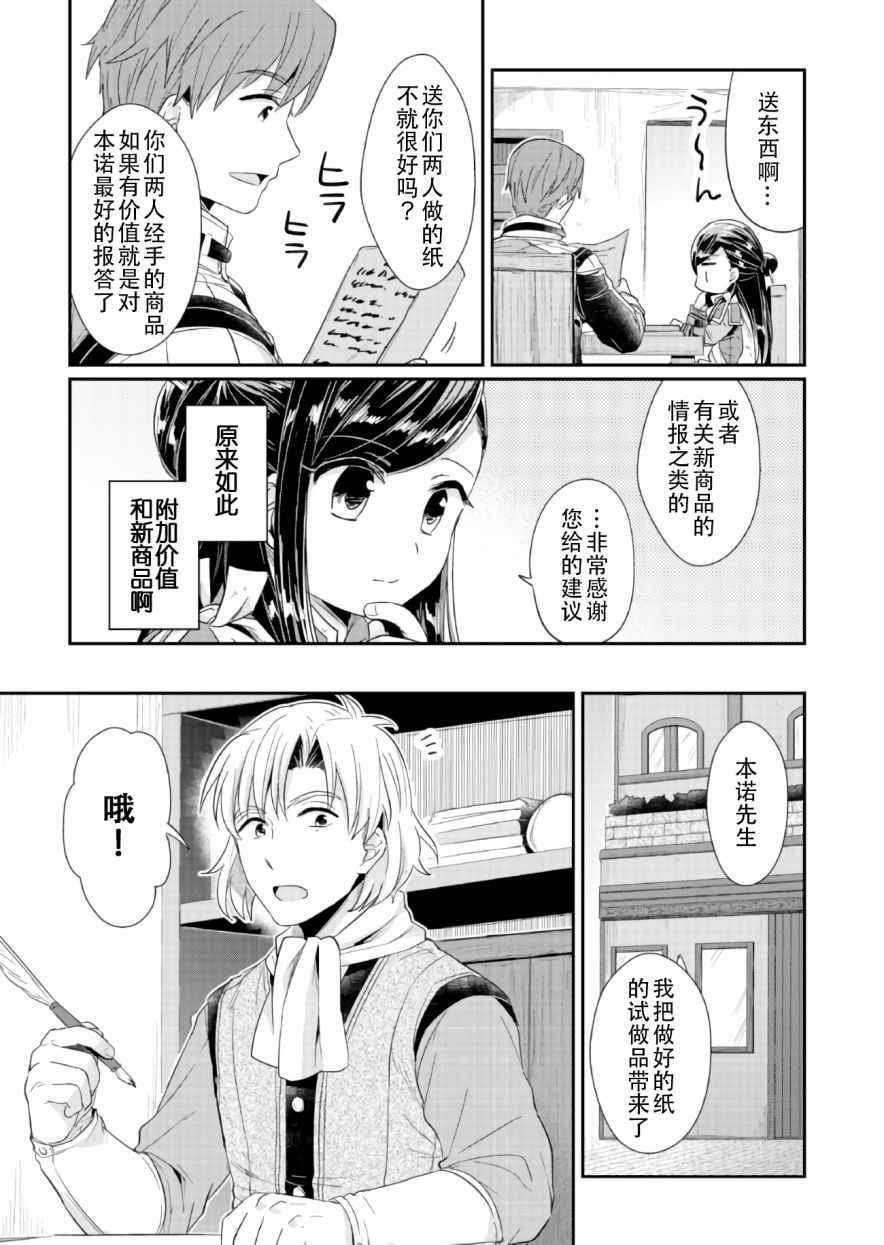 爱书的下克上神官长结婚漫画,第18话5图