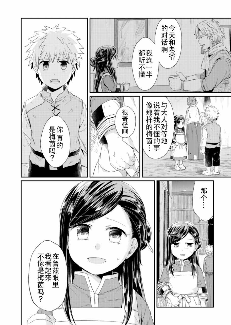 爱书的下克上 动漫漫画,第15话2图